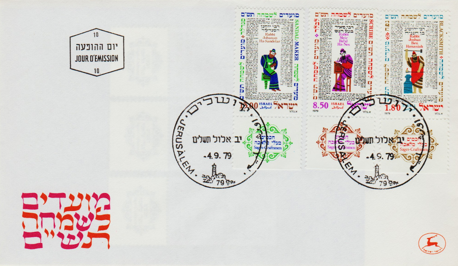 Israel-1979.2-ZV60