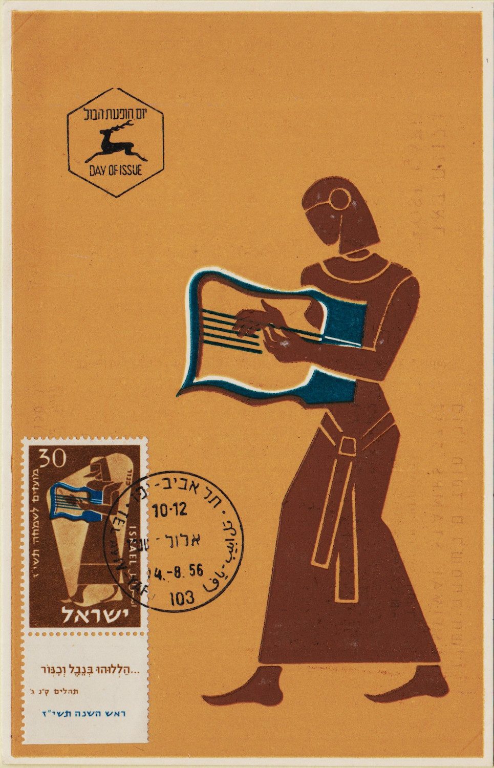 Israel-PC-1956.11-ZZ5