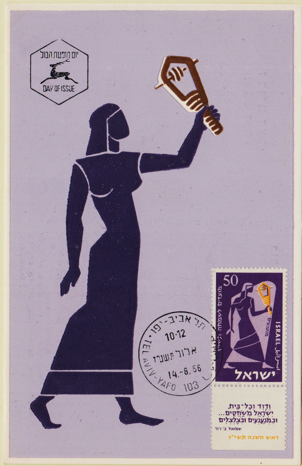 Israel-PC-1956.12-ZZ5