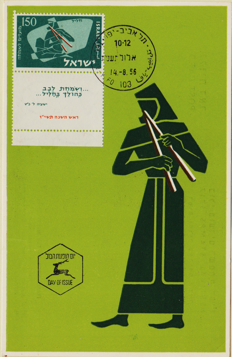 Israel-PC-1956.13-ZZ3