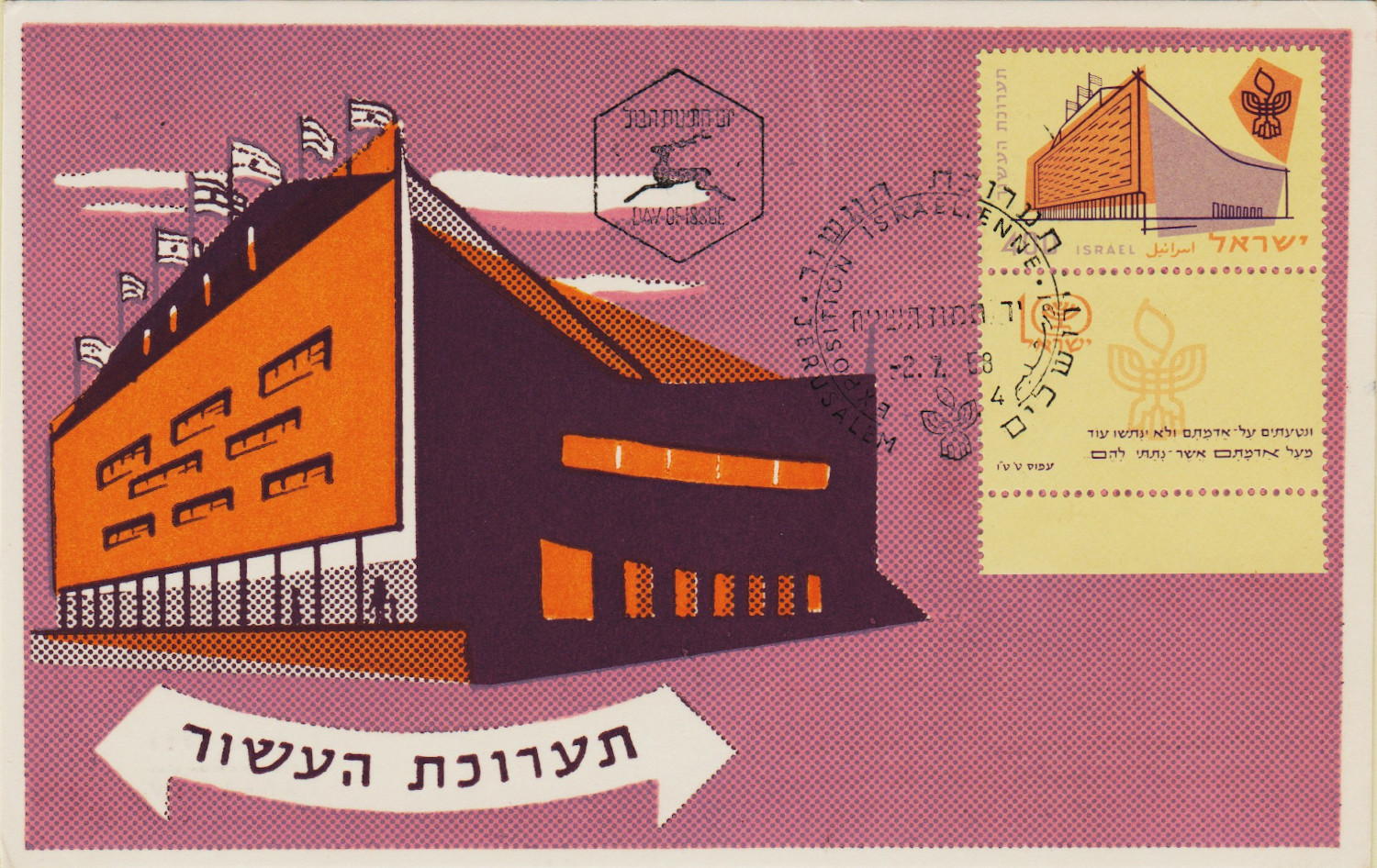 Israel-PC-1958.3-ZZ9