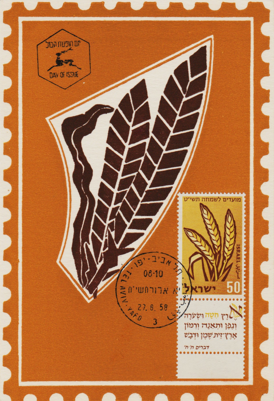 Israel-PC-1958.4-ZZ10