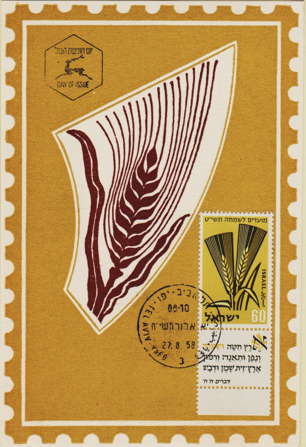 Israel-PC-1958.5-ZZ9