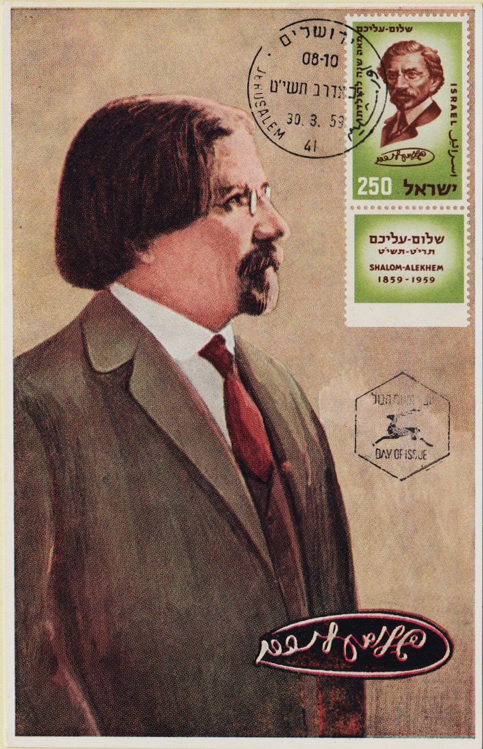 Israel-PC-1959.5-ZZ16