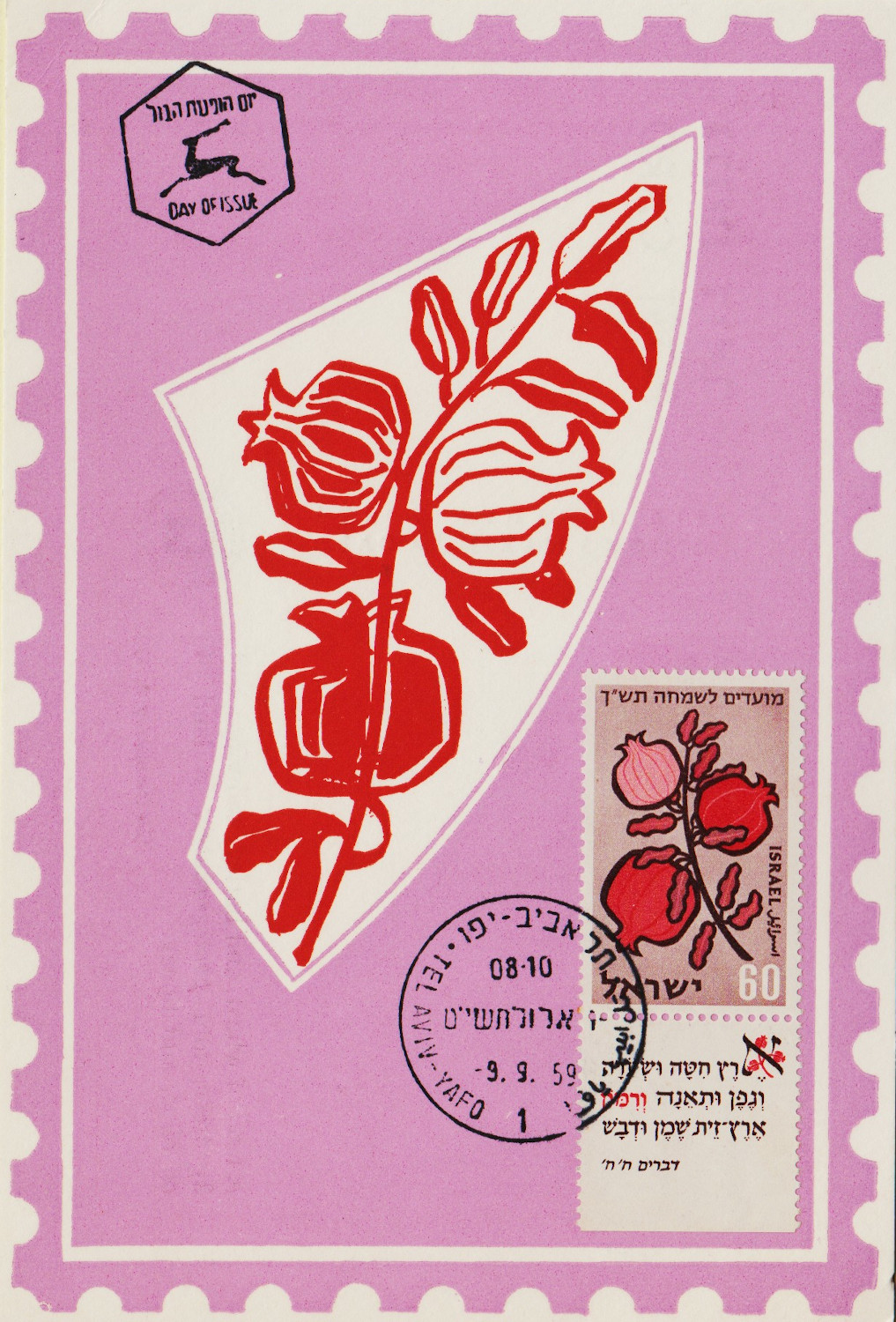 Israel-PC-1959.9-ZZ13