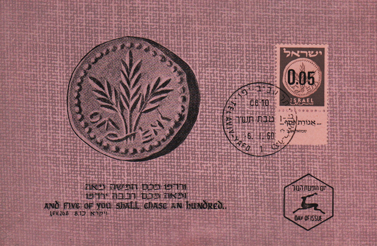 Israel-PC-1960.1-ZZ22