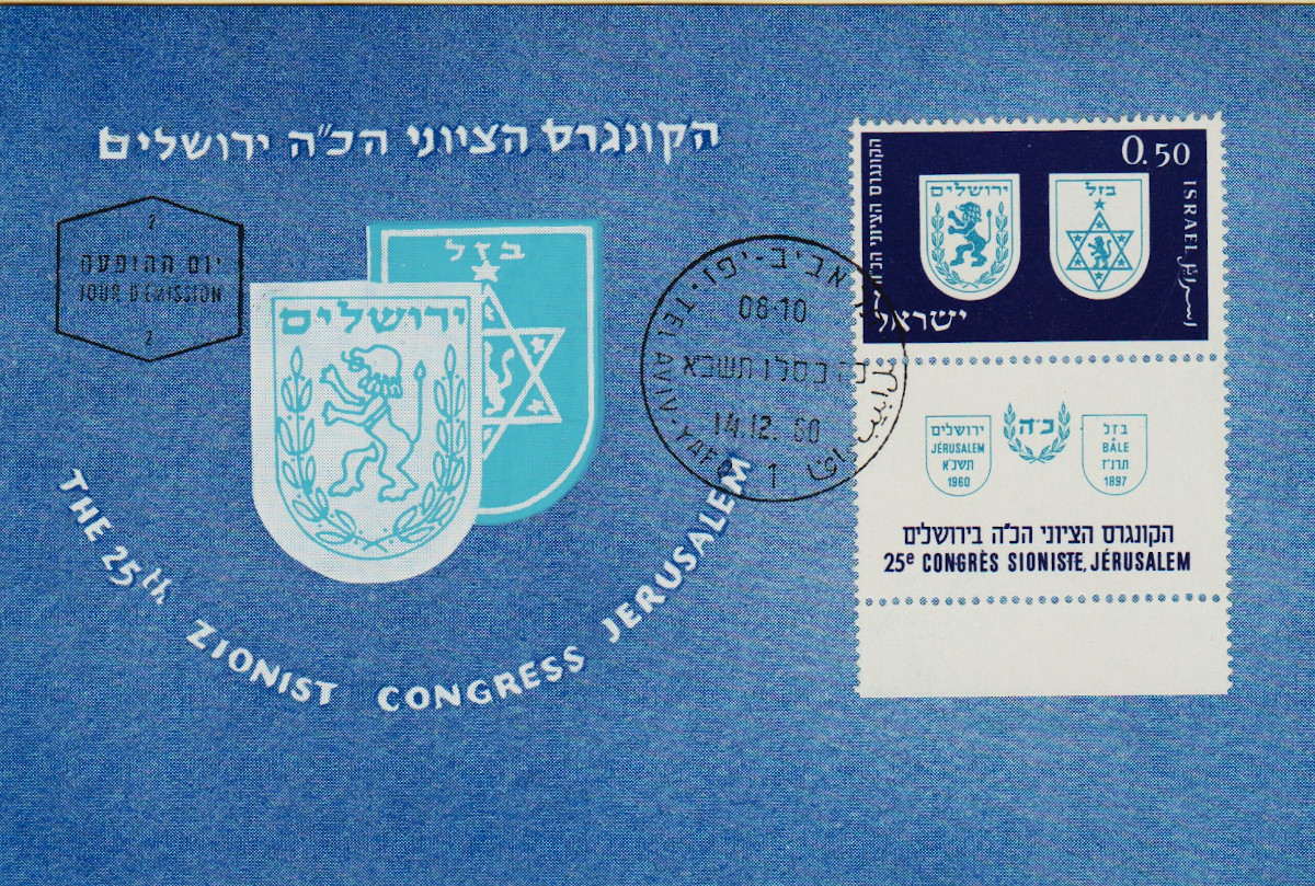 Israel-PC-1960.12-ZZ16