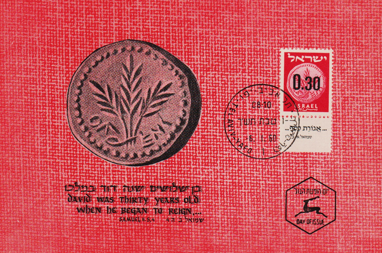 Israel-PC-1960.3-ZZ23