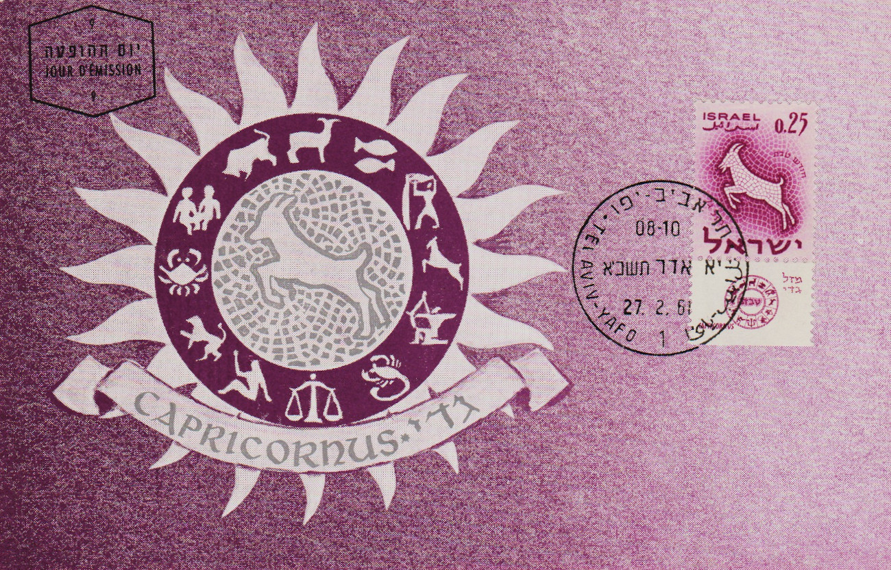 Israel-PC-1961.10-ZZ26