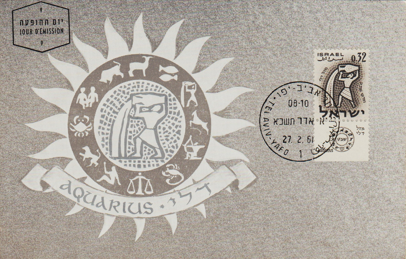 Israel-PC-1961.11-ZZ26