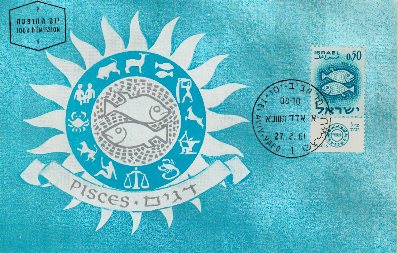 Israel-PC-1961.12-ZZ27