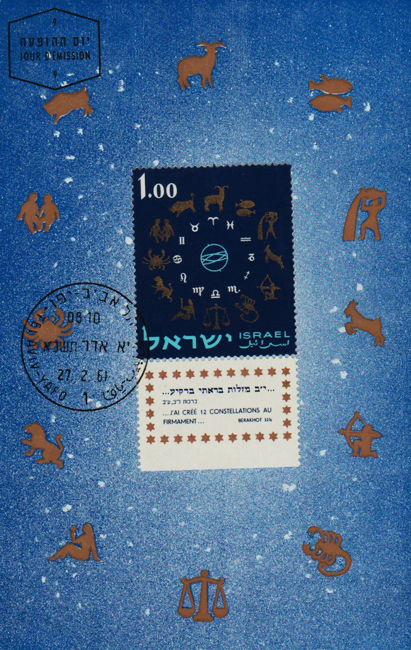 Israel-PC-1961.13-ZZ27