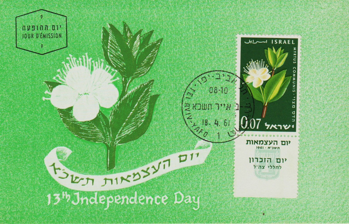Israel-PC-1961.14-ZZ19