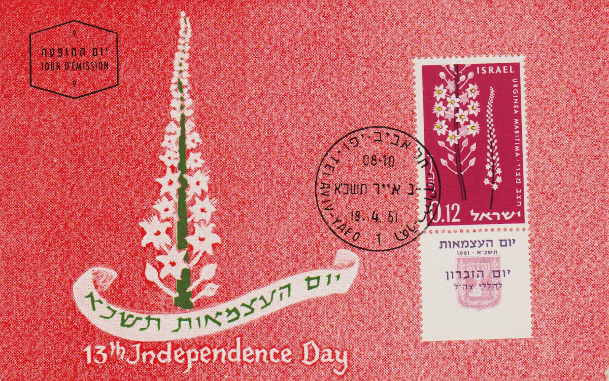 Israel-PC-1961.15-ZZ22