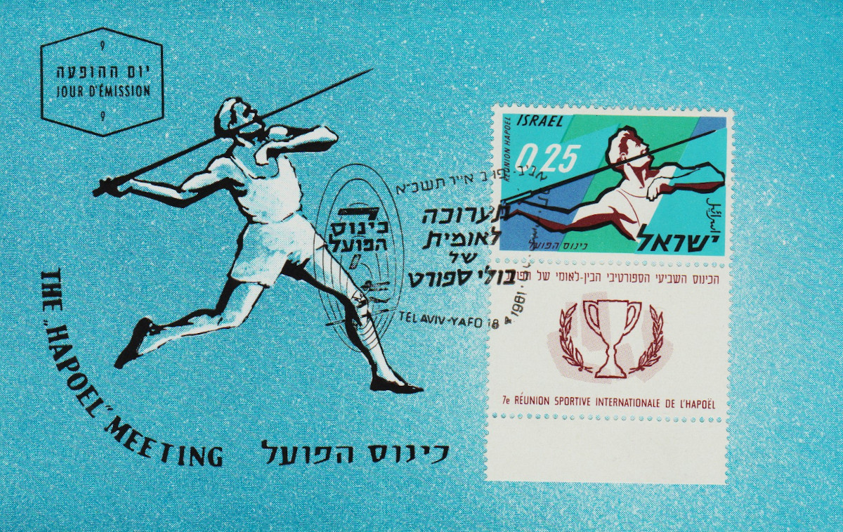 Israel-PC-1961.17-ZZ34
