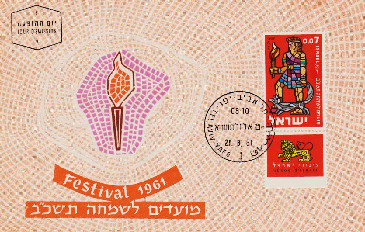Israel-PC-1961.18-ZZ21