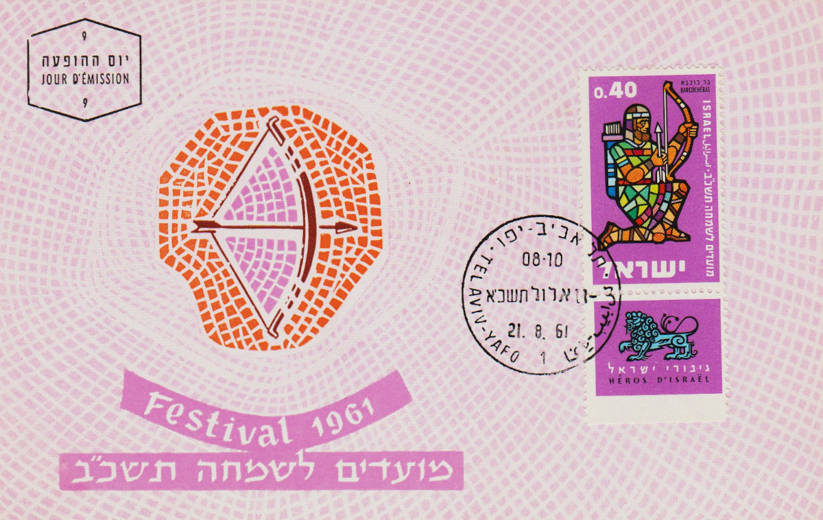 Israel-PC-1961.20-ZZ21