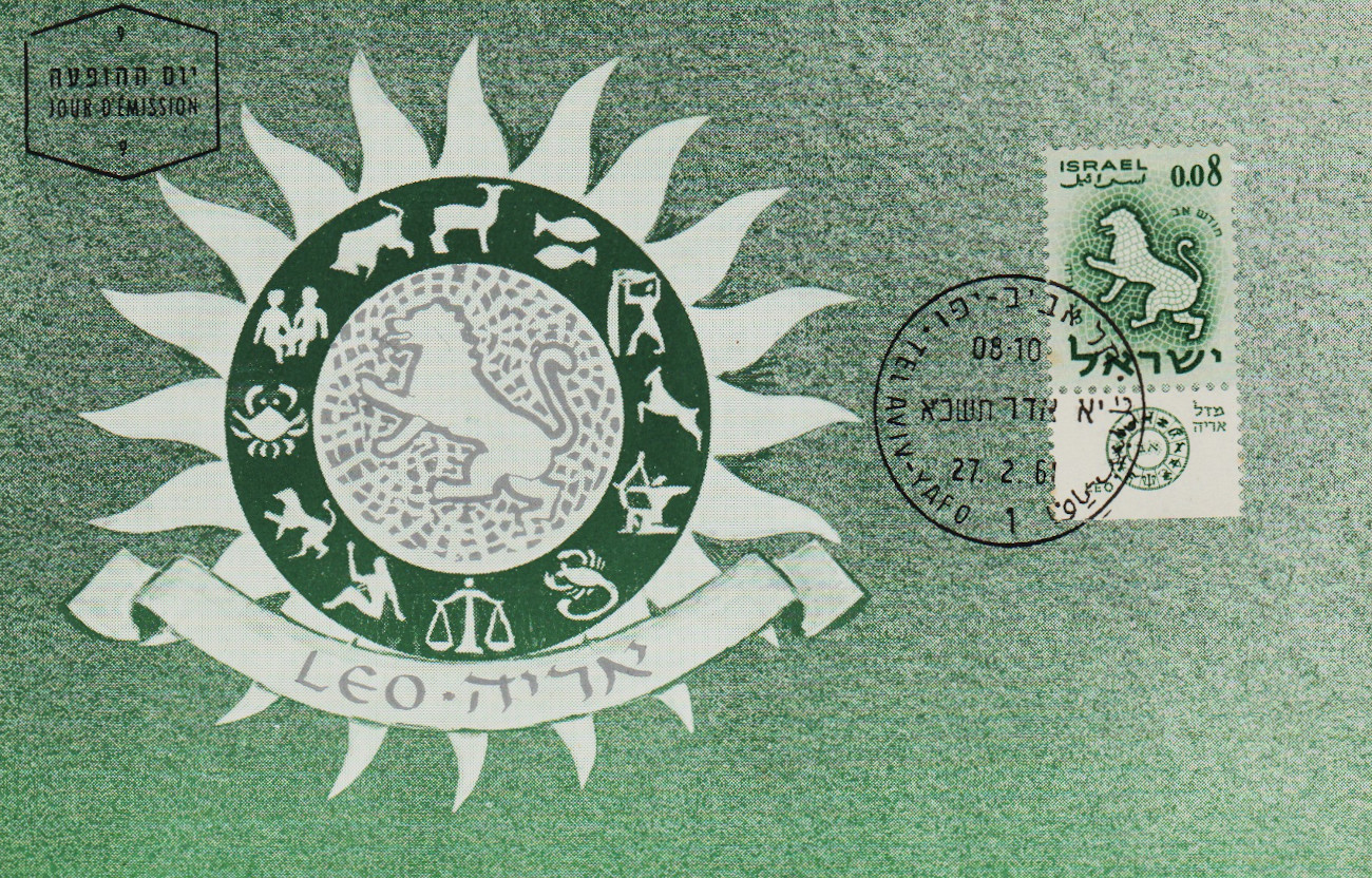 Israel-PC-1961.5-ZZ24