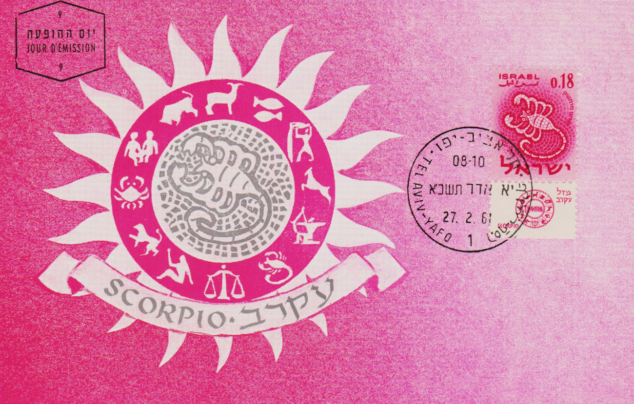Israel-PC-1961.8-ZZ25