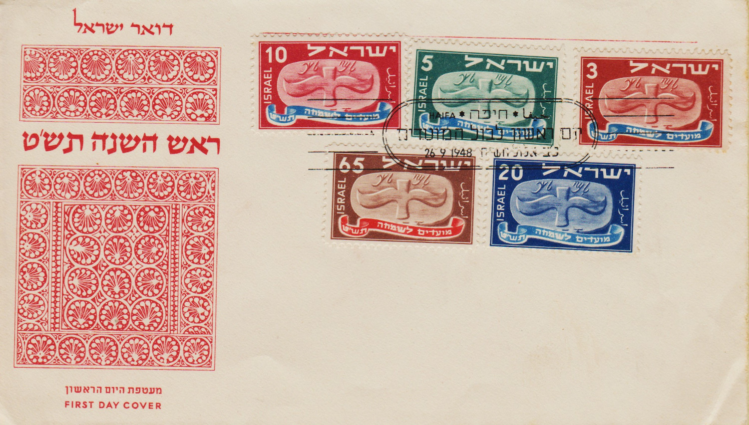 Israel-FDC-1948.1-ZZA1