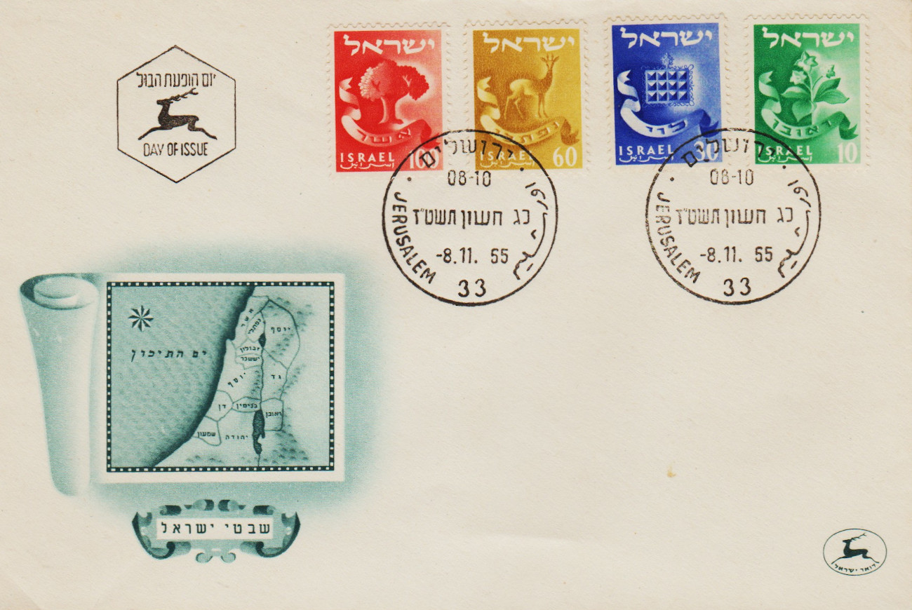 Israel-FDC-1955.4-ZZA3