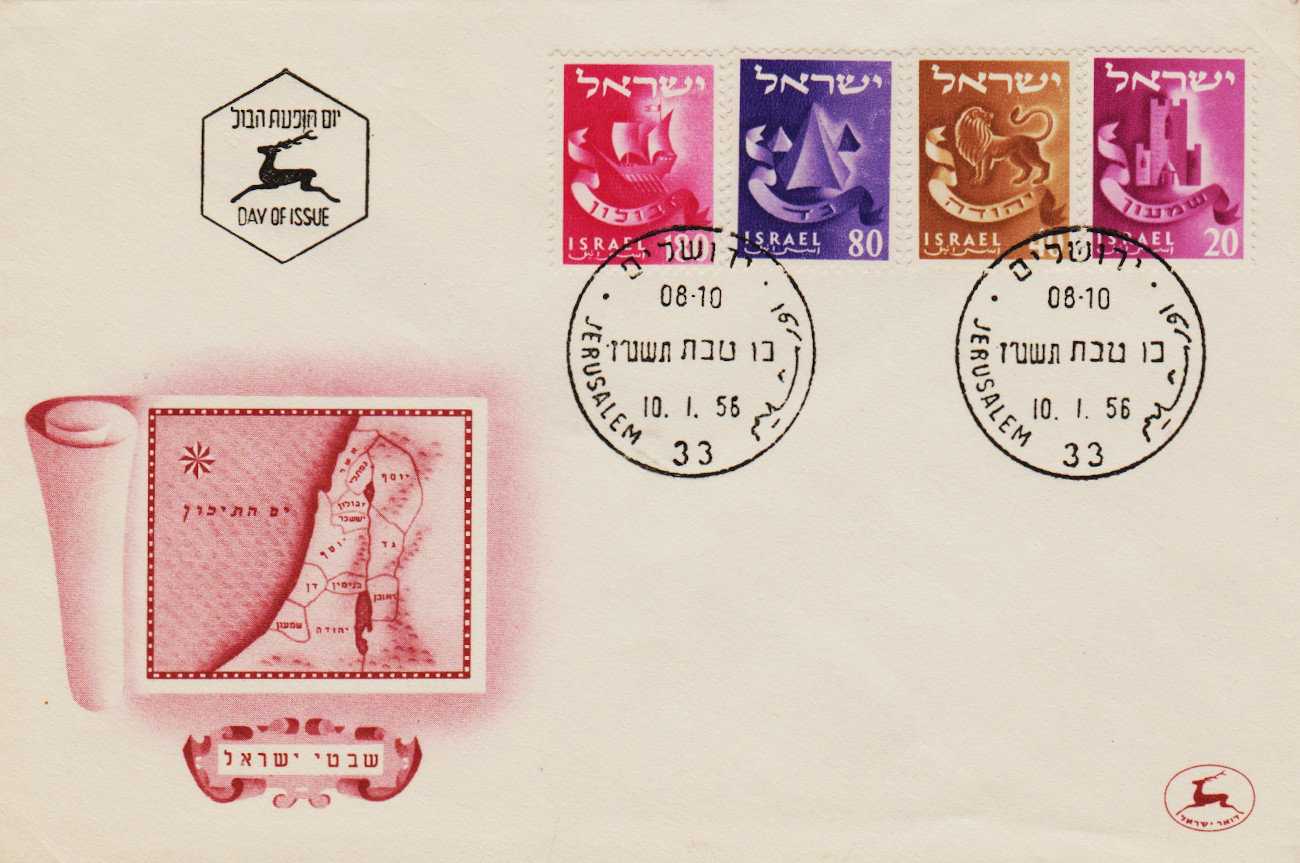Israel-FDC-1956.1-ZZA5