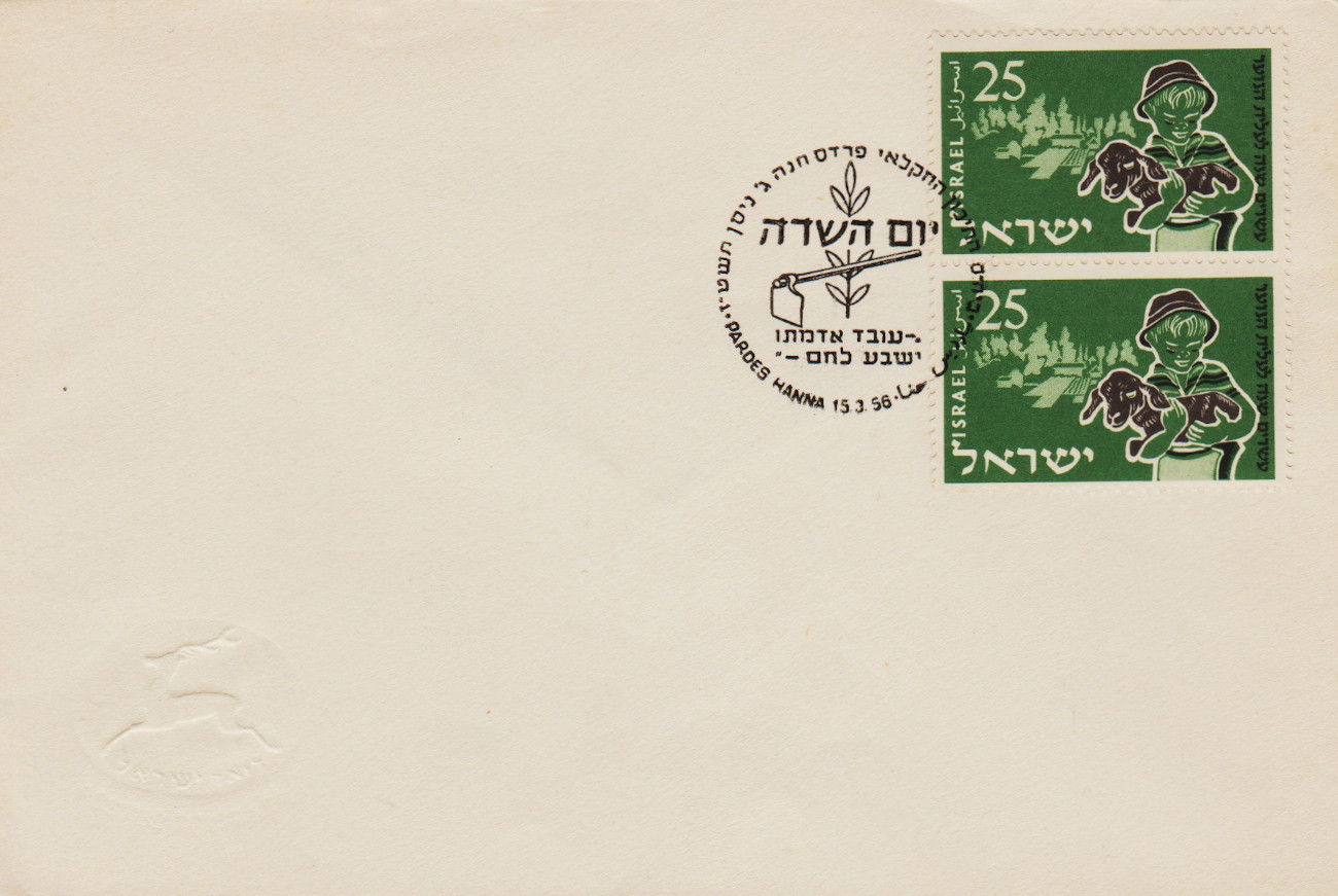Israel-FDC-1956.2-ZZA3