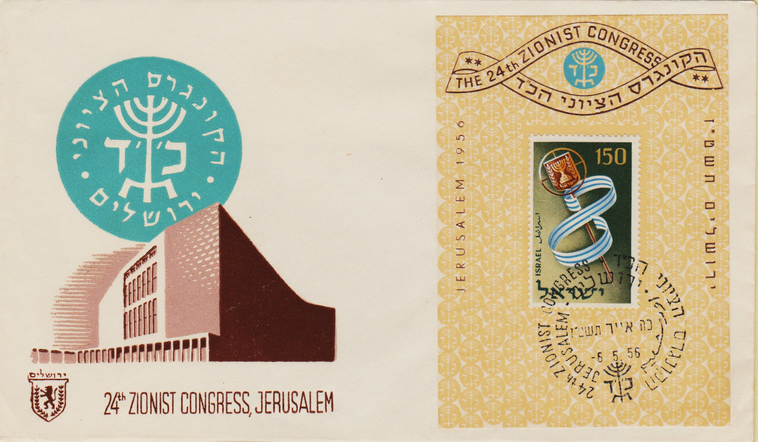 Israel-FDC-1956.4-ZZA4