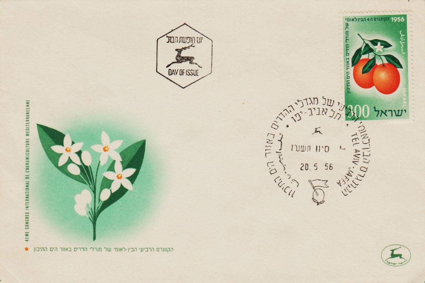 Israel-FDC-1956.5-ZZA5