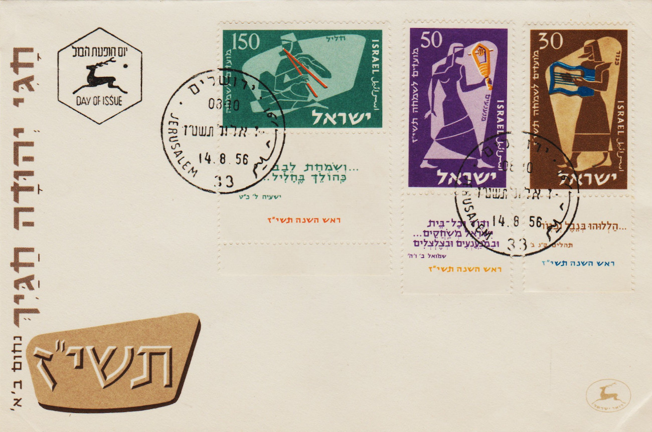 Israel-FDC-1956.6-ZZA5