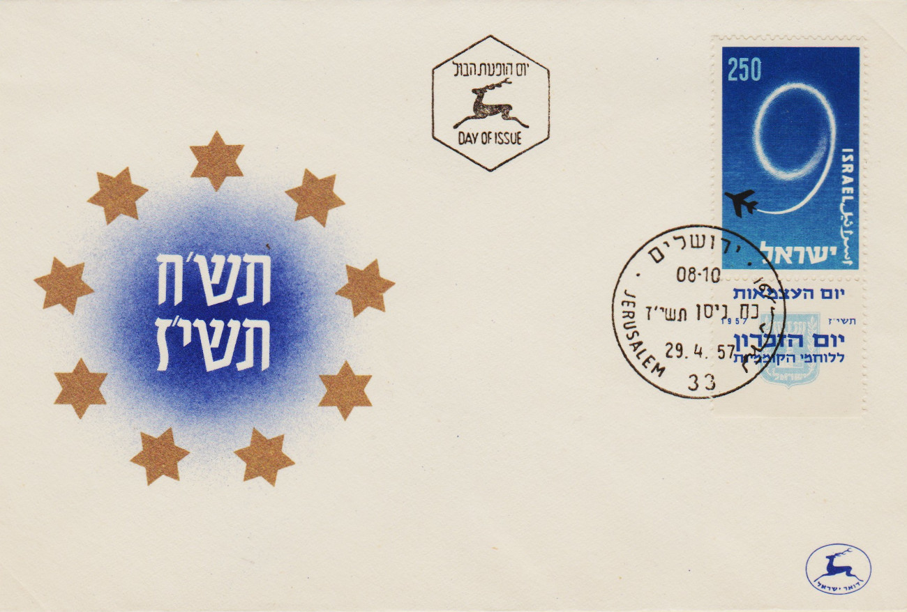 Israel-FDC-1957.2-ZZA6