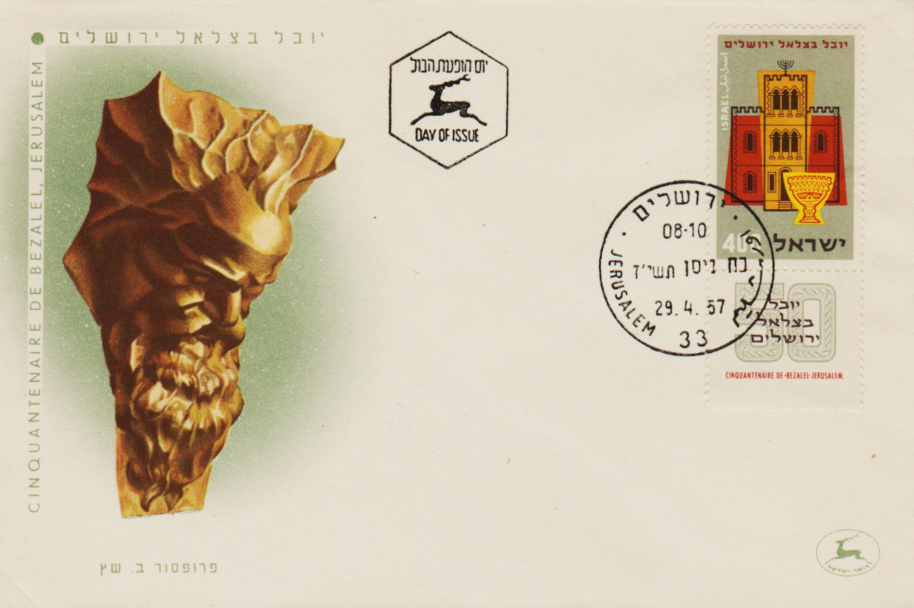 Israel-FDC-1957.3-ZZA6