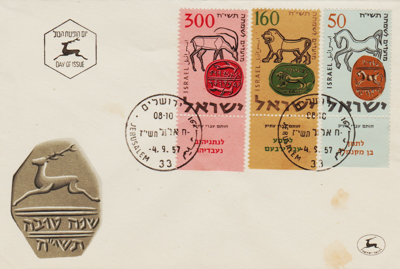Israel-FDC-1957.4-ZZA7