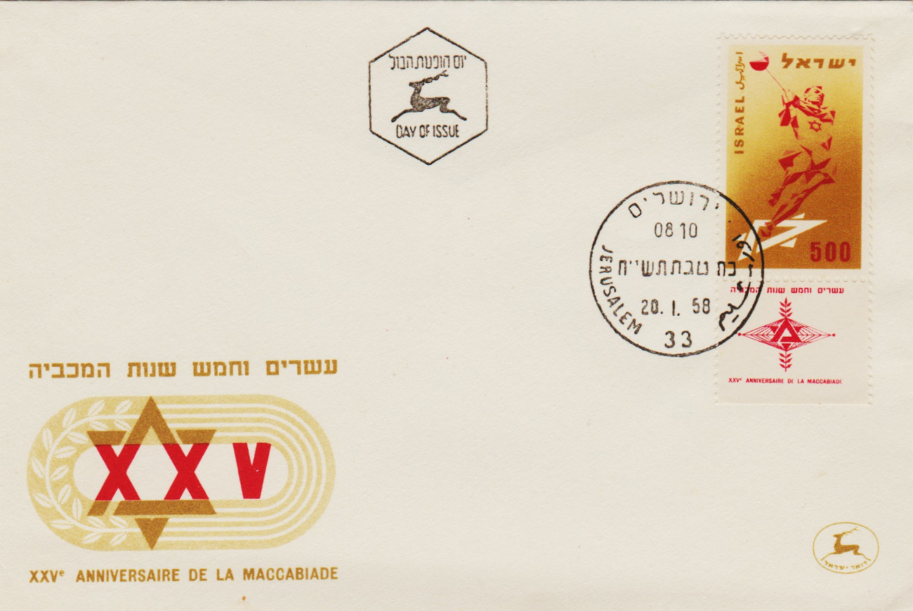 Israel-FDC-1958.1-ZZA7