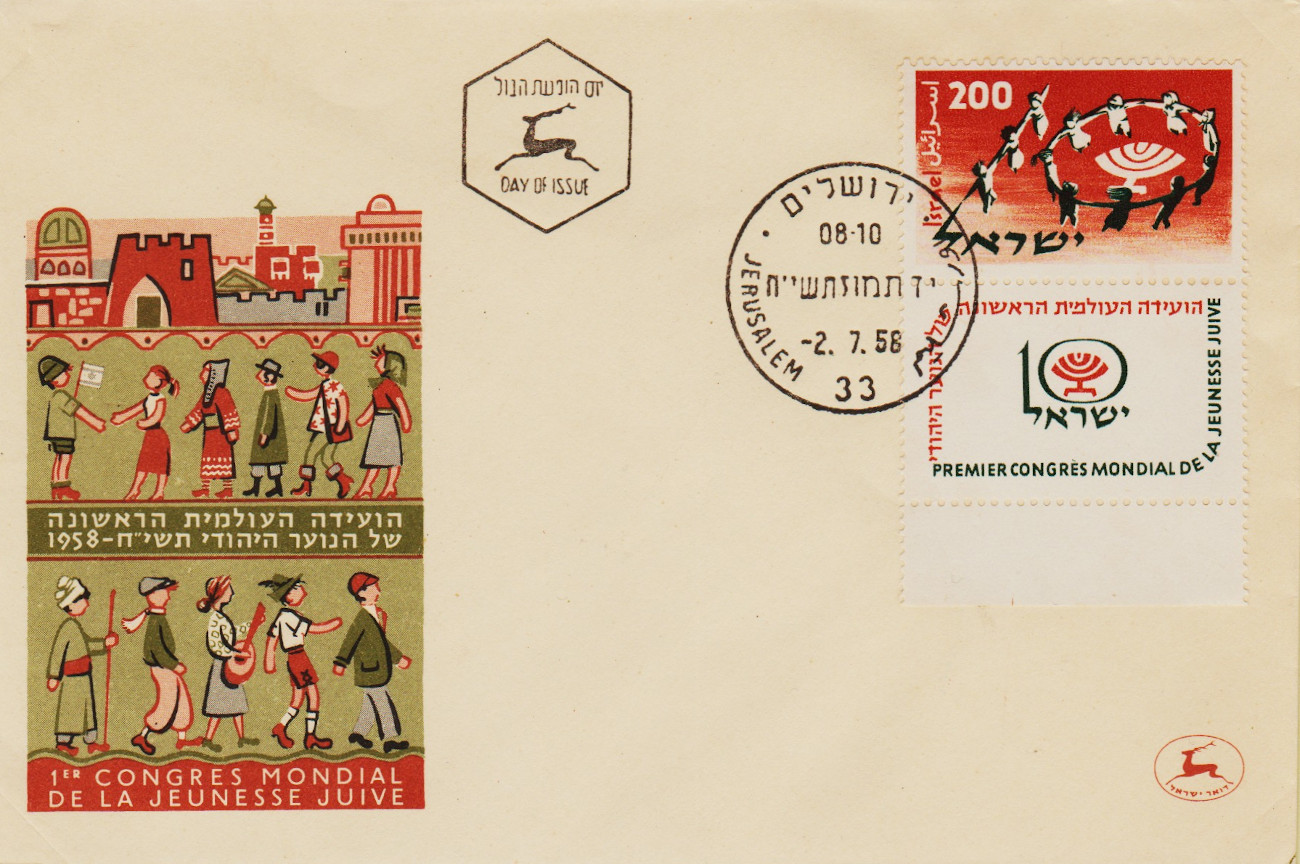 Israel-FDC-1958.2-ZZA8