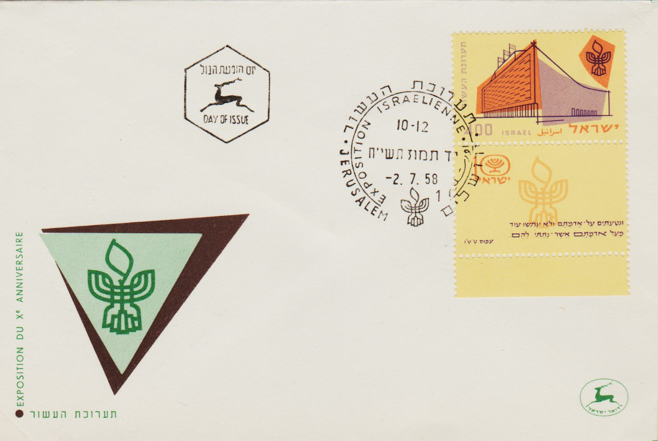 Israel-FDC-1958.3-ZZA8