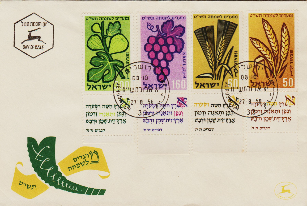 Israel-FDC-1958.4-ZZA7
