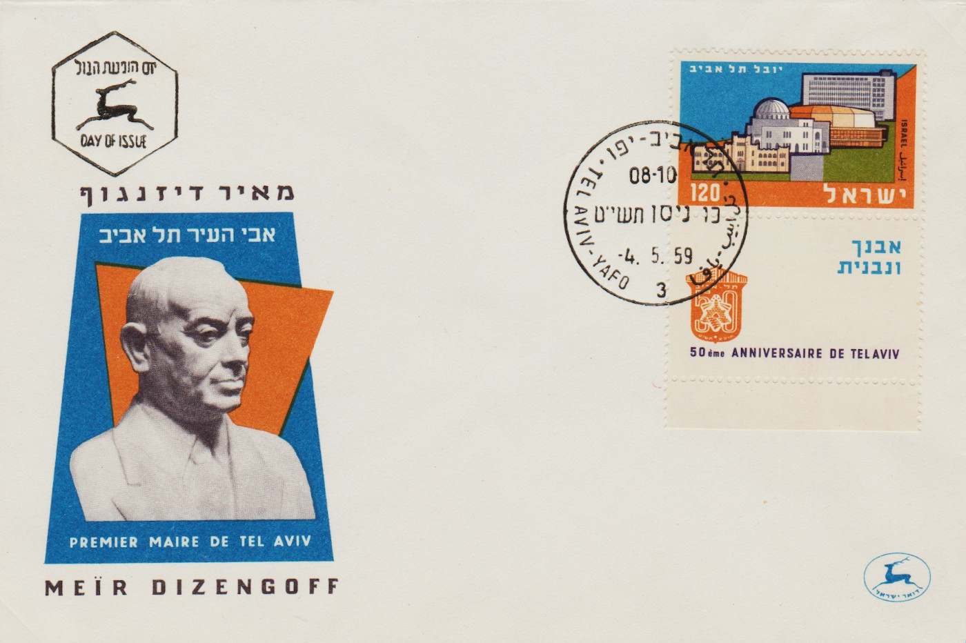 Israel-FDC-1959.2-ZZA9