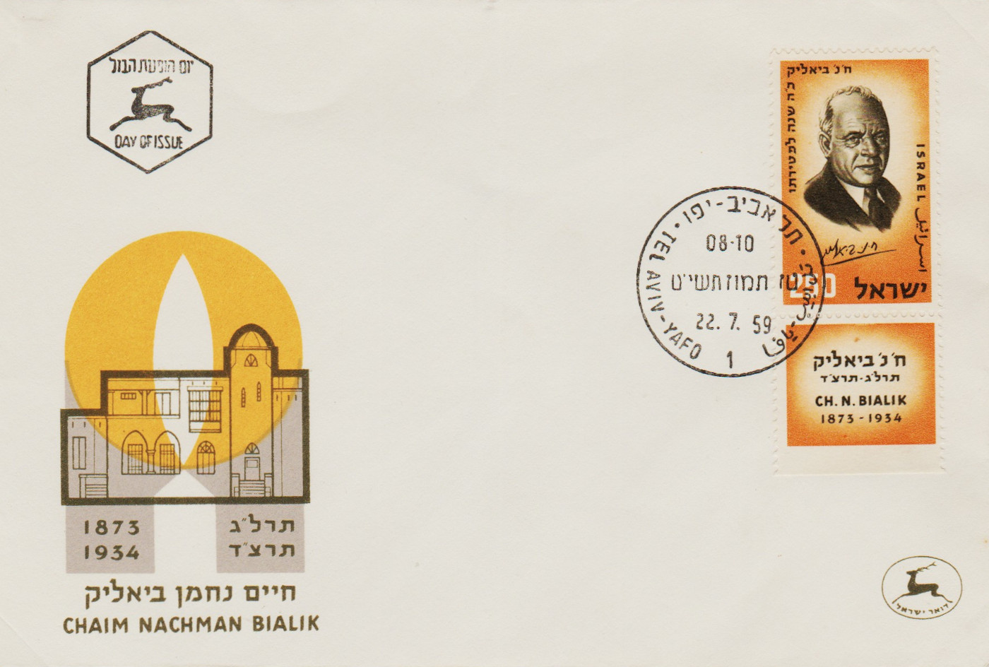 Israel-FDC-1959.3-ZZA9