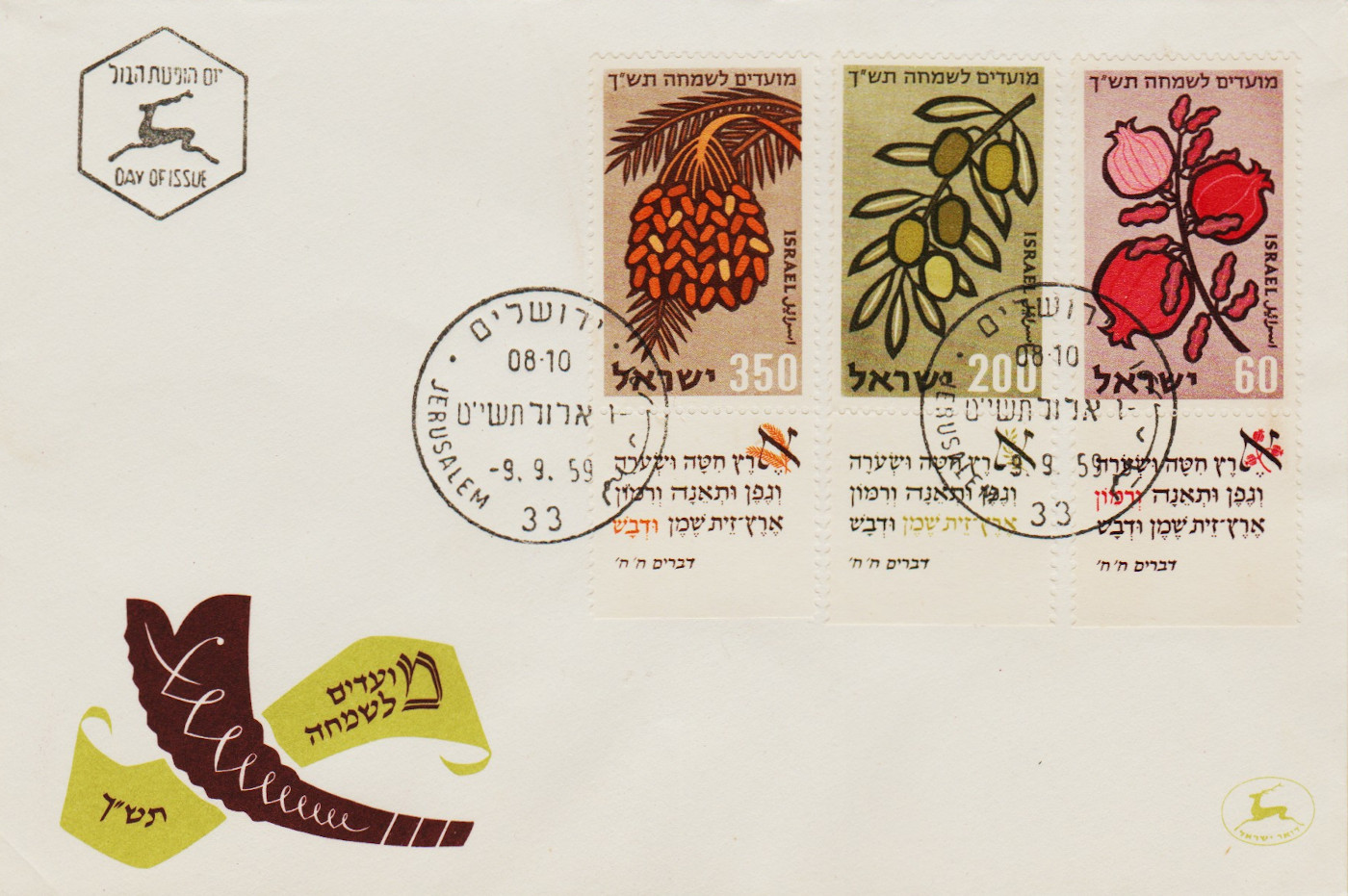 Israel-FDC-1959.4-ZZA10