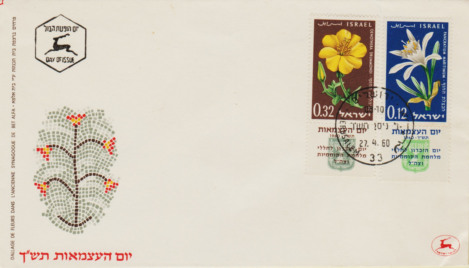 Israel-FDC-1960.1-ZZA10