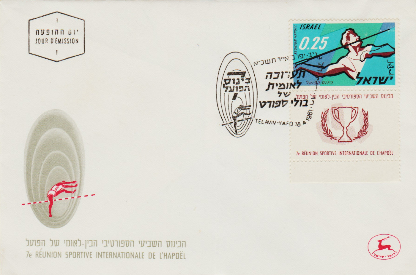 Israel-FDC-1961.4-ZZA11