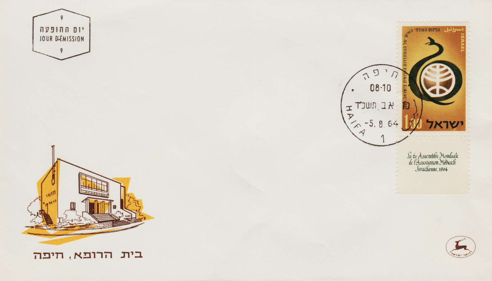 Israel-FDC-1964.1-ZZA13