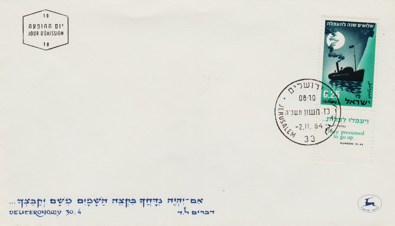 Israel-FDC-1964.2-ZZA14