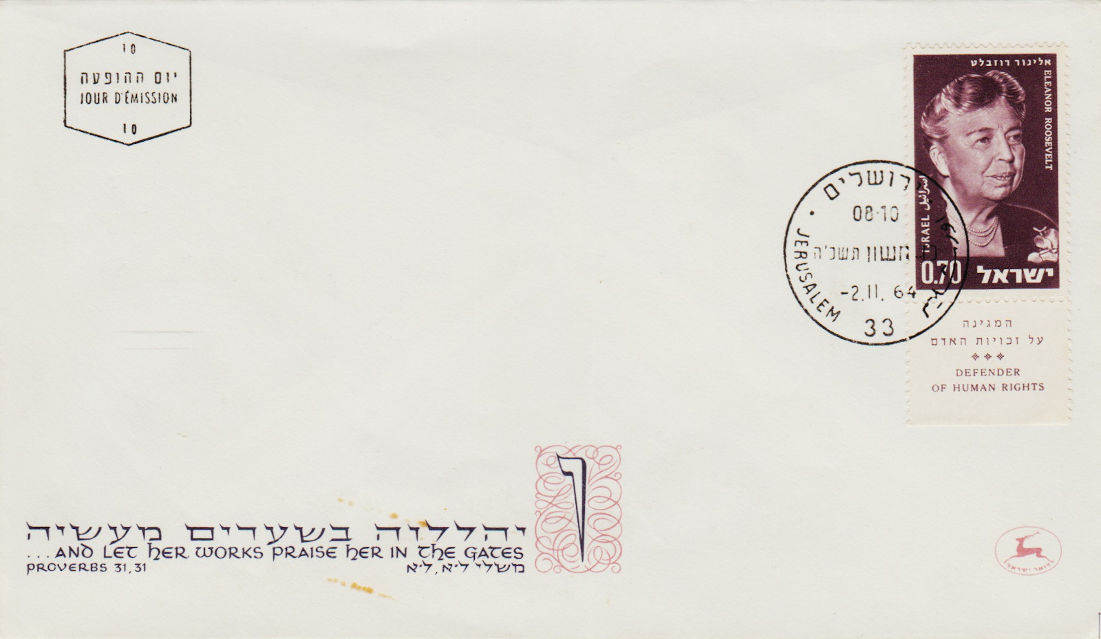Israel-FDC-1964.3-ZZA12