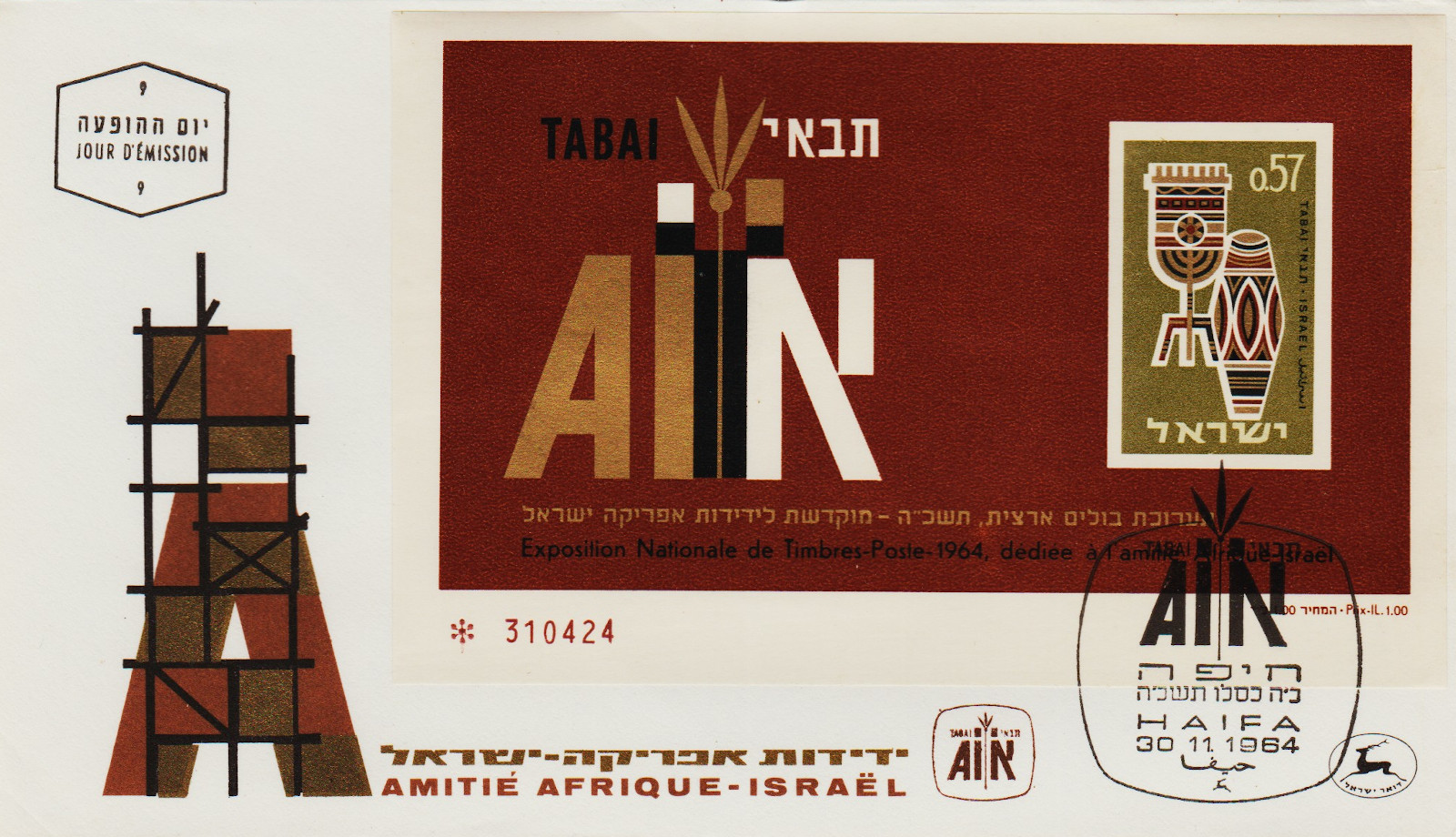 Israel-FDC-1964.6-ZZA14
