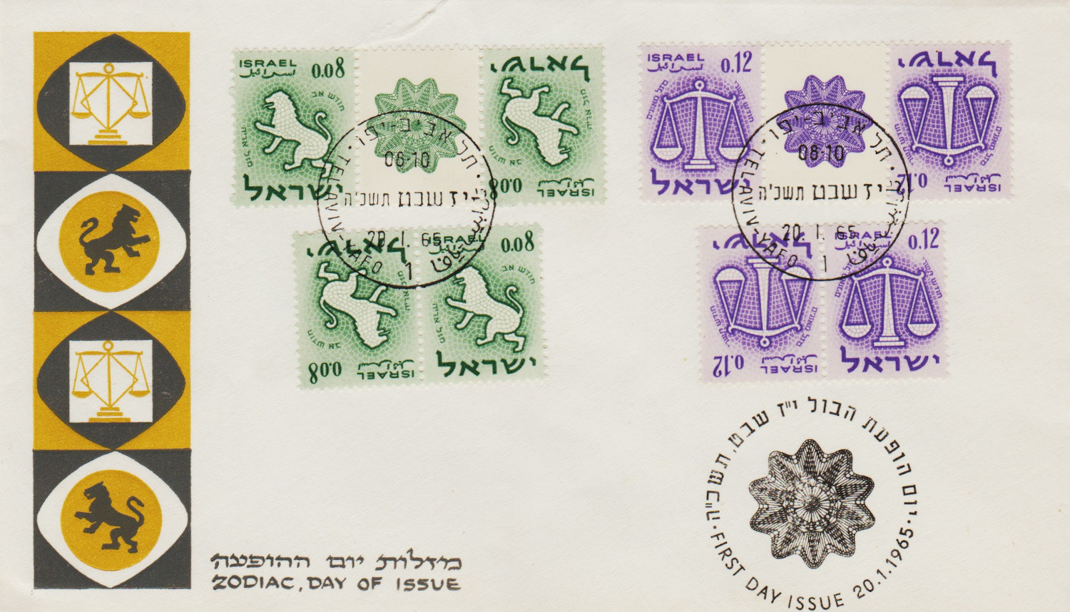 Israel-FDC-1965.1-ZZA15