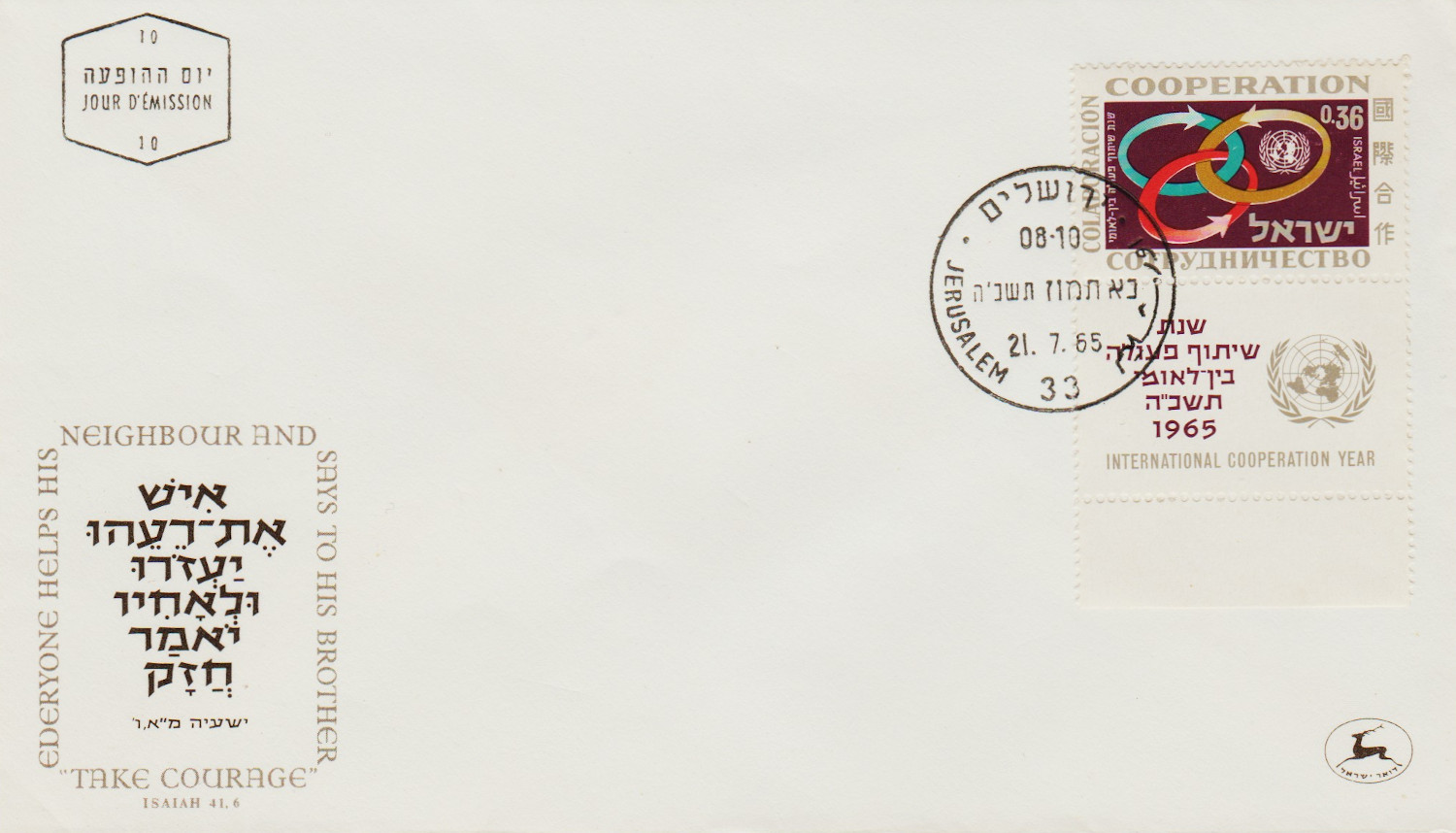 Israel-FDC-1965.11-ZZA17