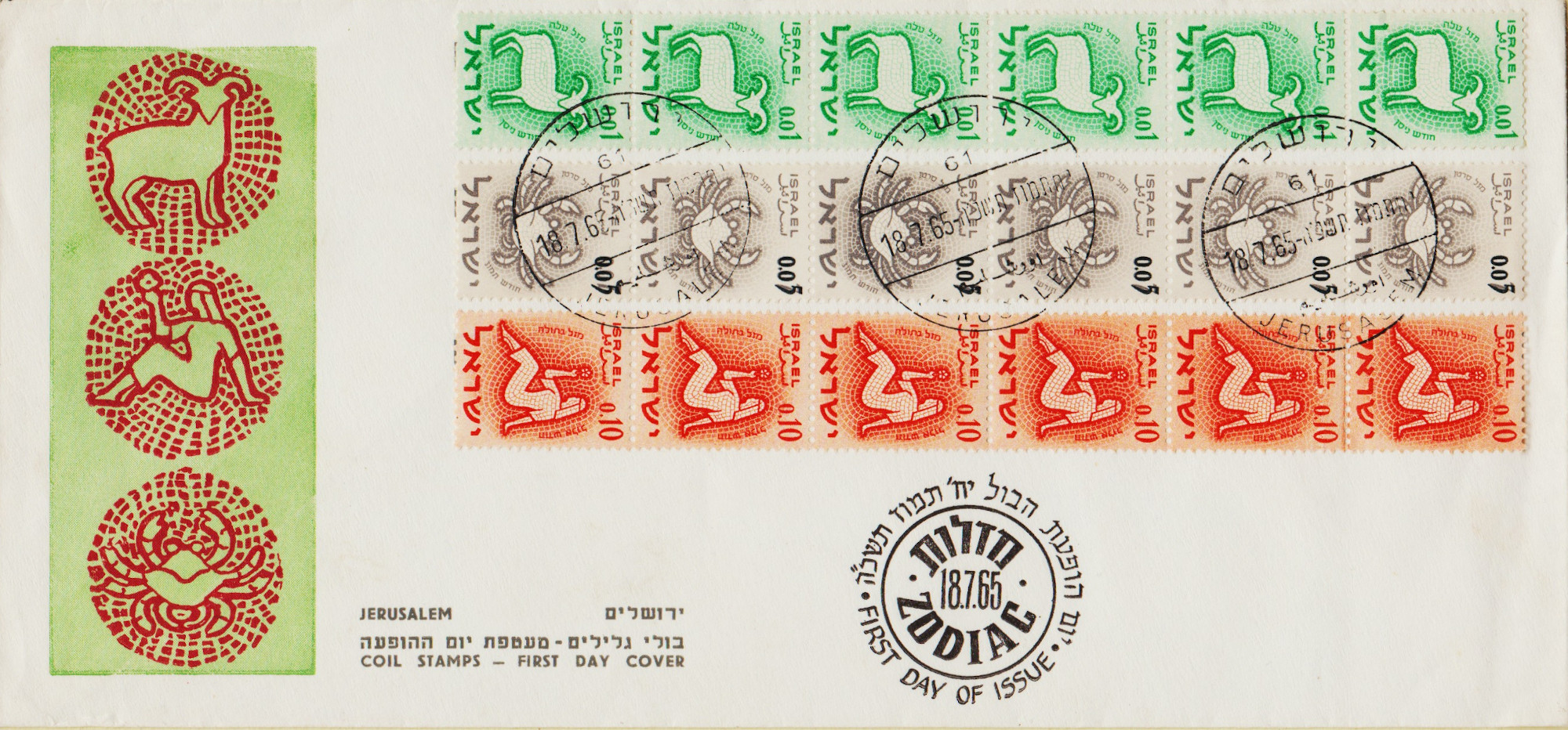 Israel-FDC-1965.2-ZZA1