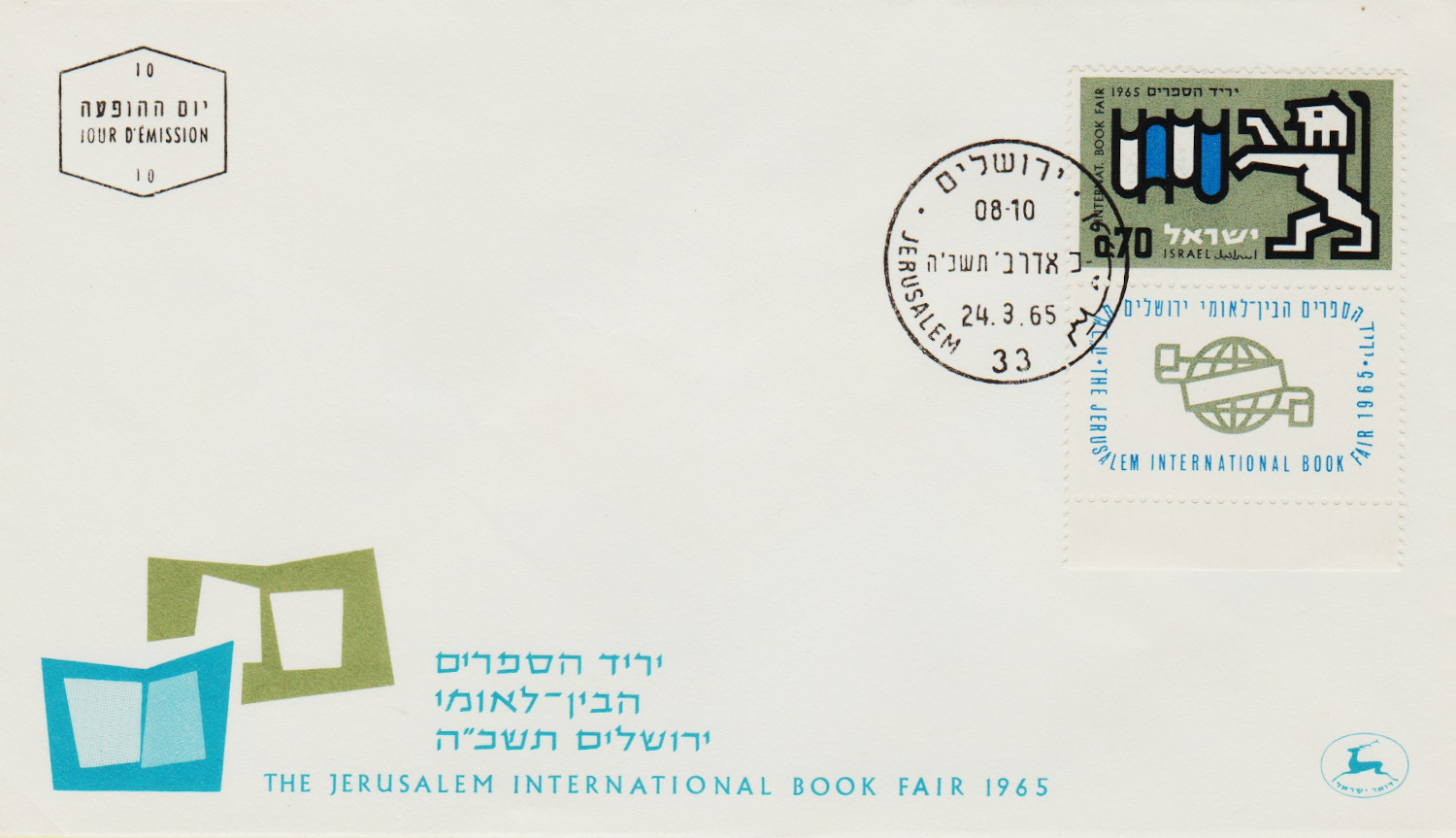 Israel-FDC-1965.6-ZZA15
